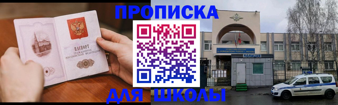 прописка паспорт в Миассе