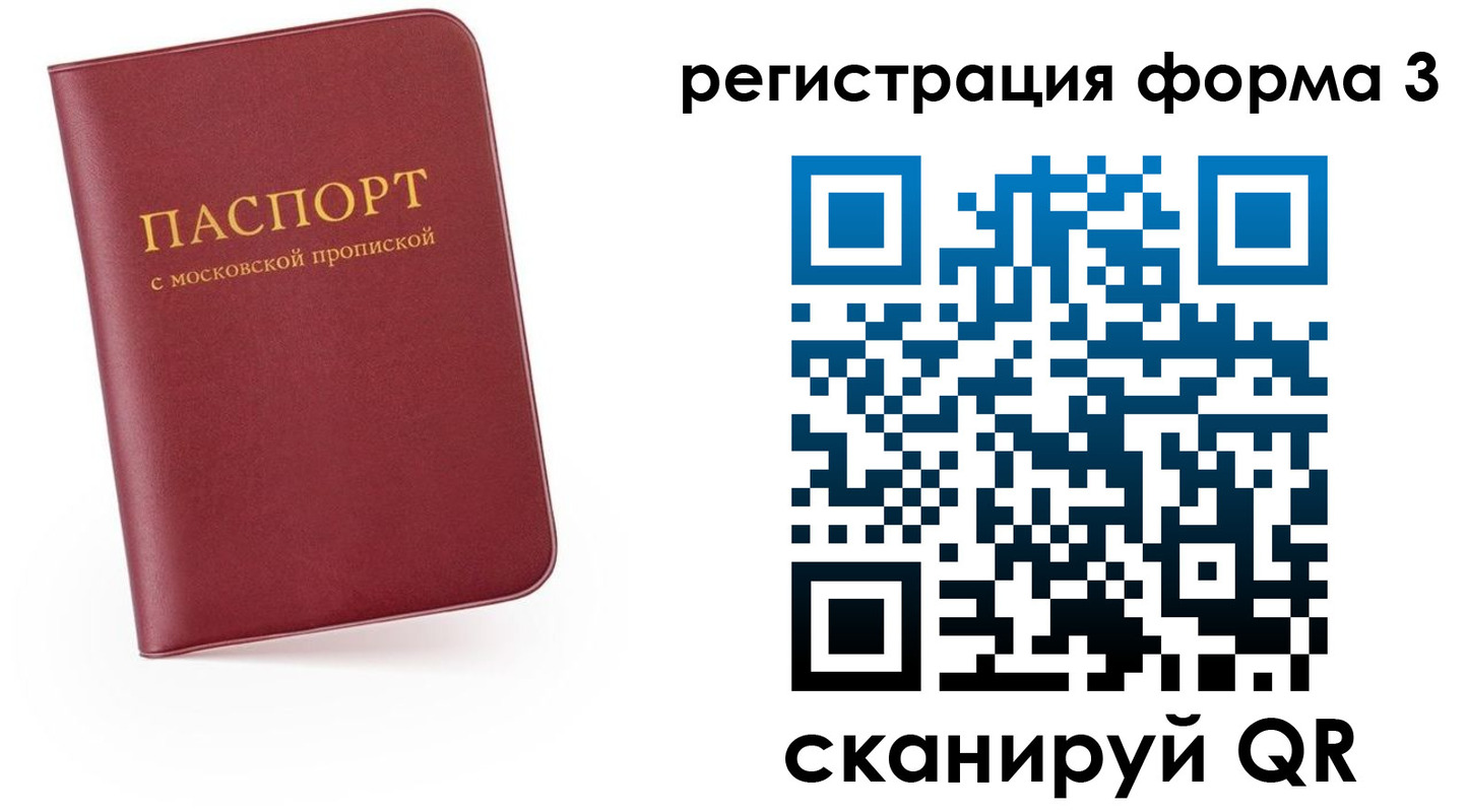 временная регистрация для всех в Миассе