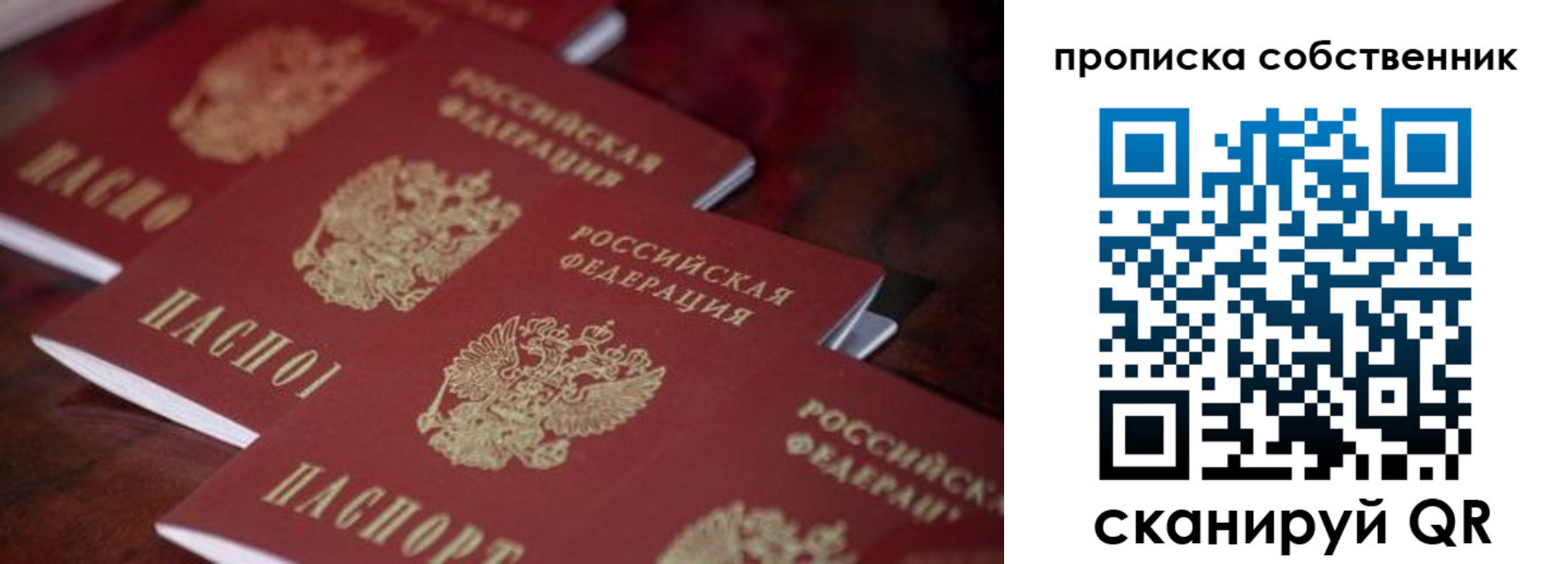 купить прописку в Миассе