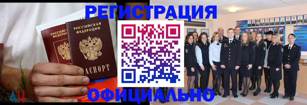 временная регистрация законно в Миассе