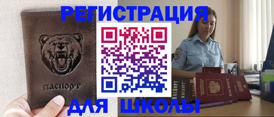 прописка для работы в Миассе