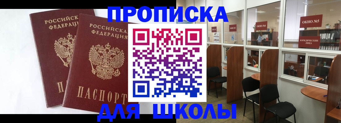 прописка от собственника в Миассе