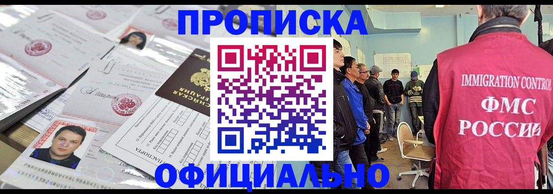 временная регистрация в Миассе