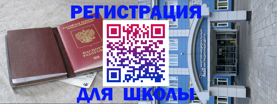 временная прописка в Миассе