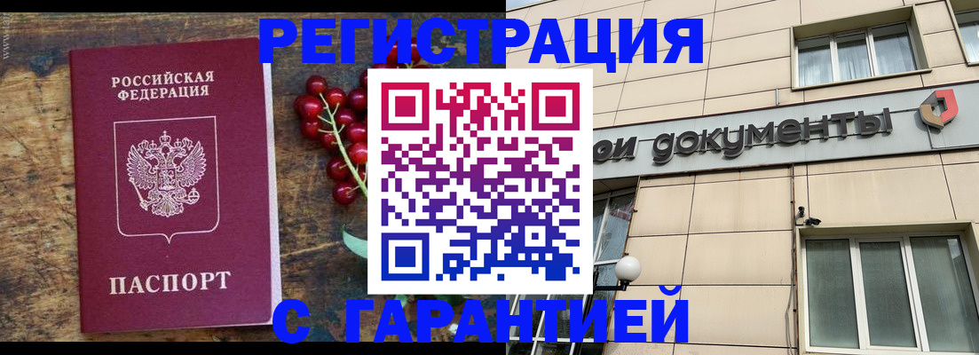 временная регистрация законно в Миассе