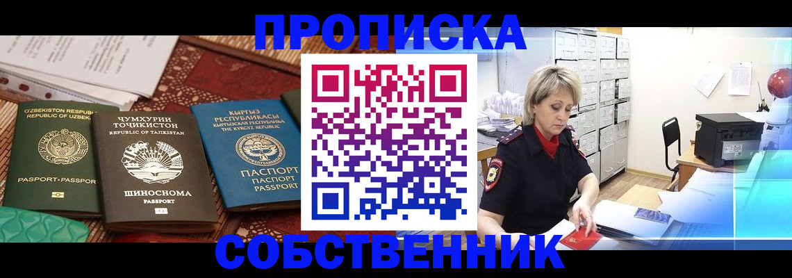 временная регистрация гарантия в Миассе